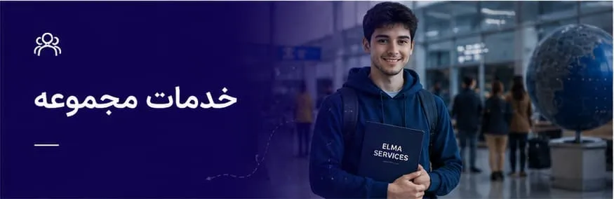 بنر خدمات الما
